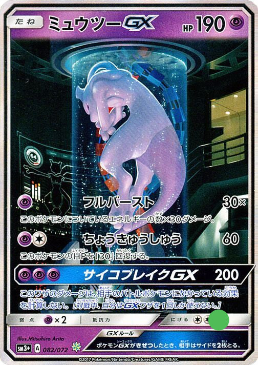 Mewtwo - 082/072 - SM3+ - Near Mint