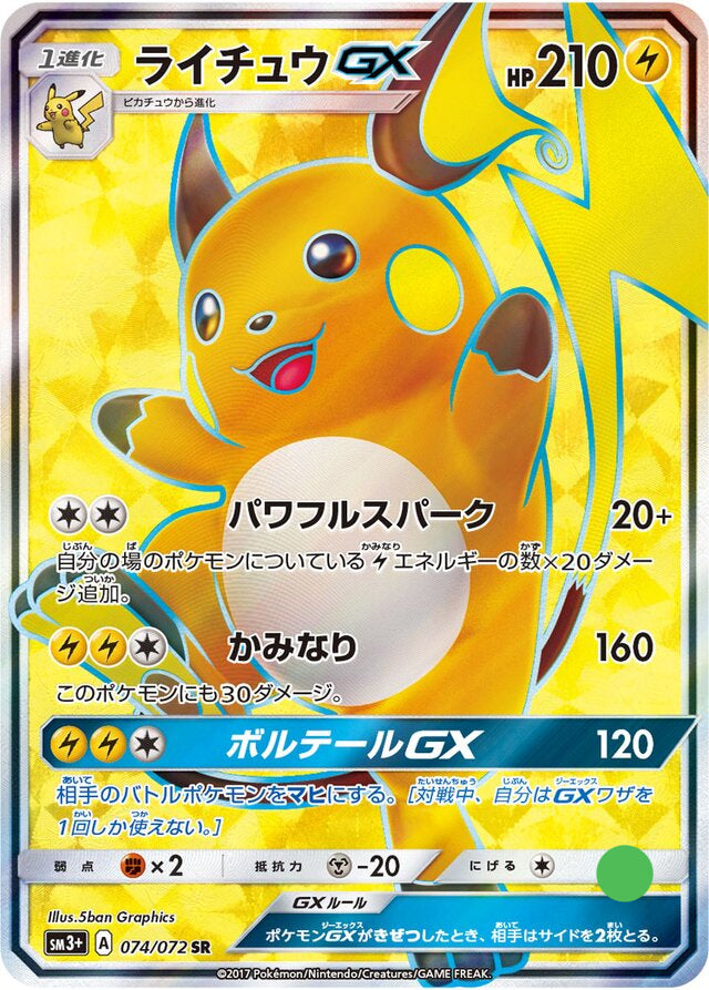 Raichu GX SM3+ (074)