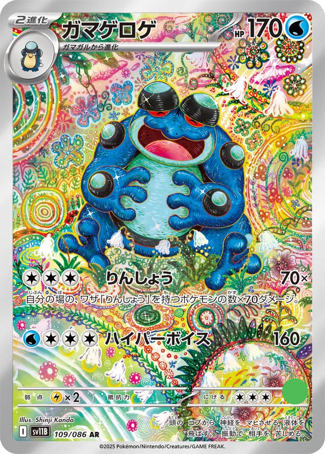 Seismitoad SV11B (109) - Near Mint