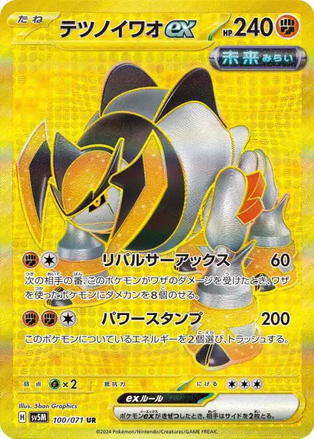 Iron Boulder ex (SV5m 100)