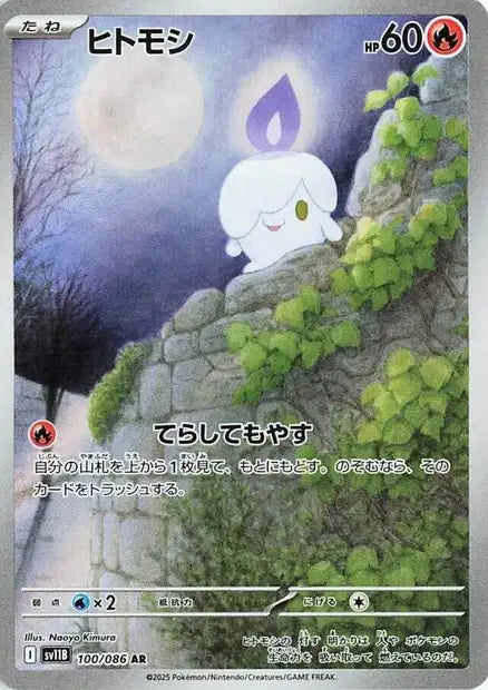 Litwick (SV11b 100)