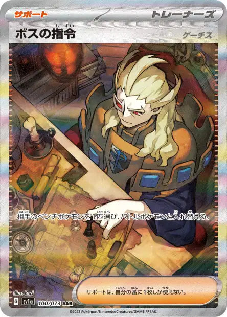 Boss's Orders (SV1a 100)