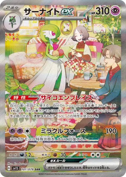 Gardevoir ex (SV1S 101)