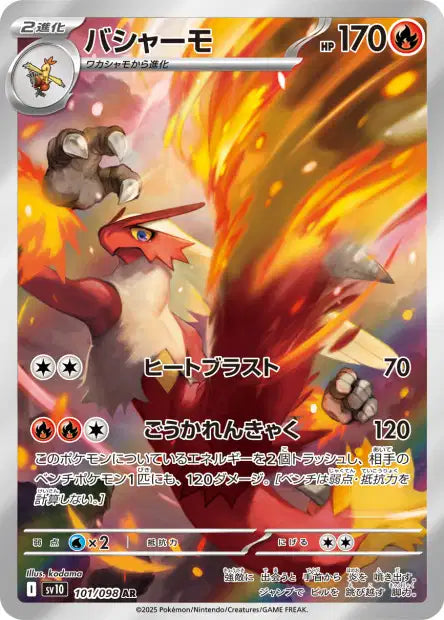 Blaziken (SV10 101)