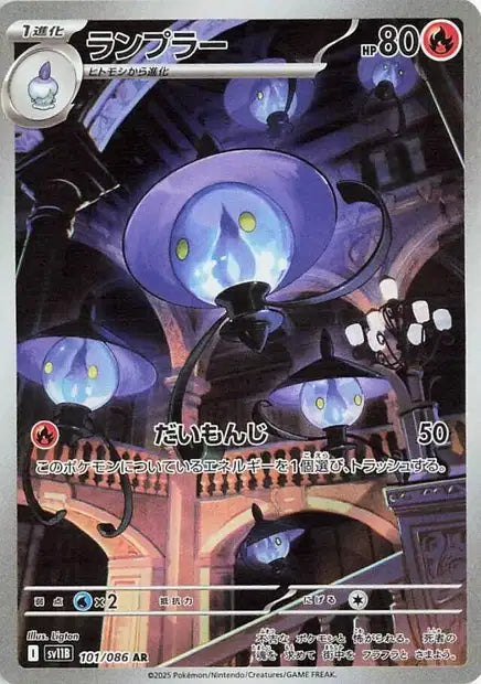 Lampent (SV11b 101)