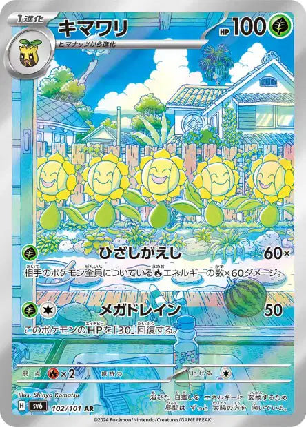 Sunflora (SV6 102)