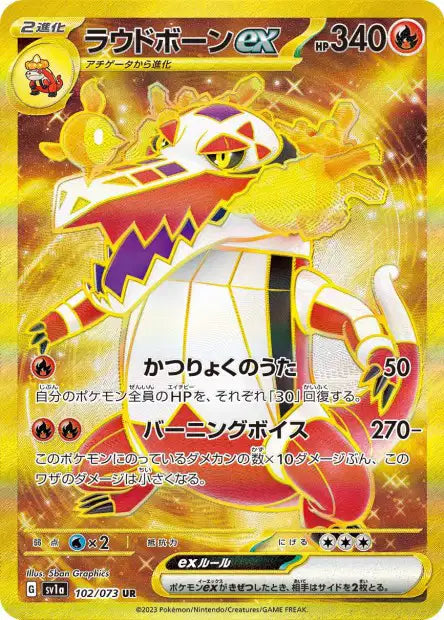 Skeledirge ex (SV1a 102)