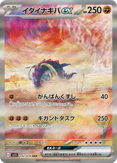 Great Tusk ex (SV1S 102)