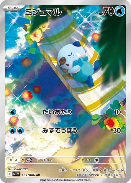 Oshawott (SV11w 102)