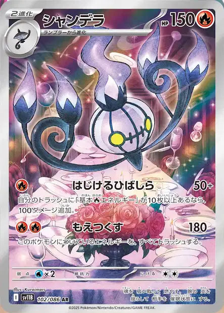 Chandelure (SV11b 102)
