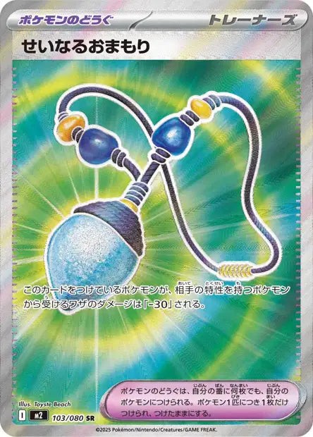 Sacred Amulet (M2 103)