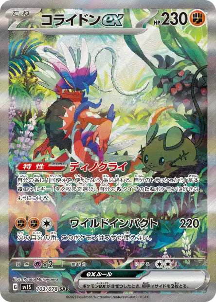 Koraidon ex (SV1S 103)