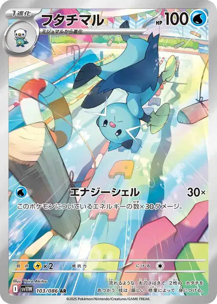Dewott (SV11w 103)