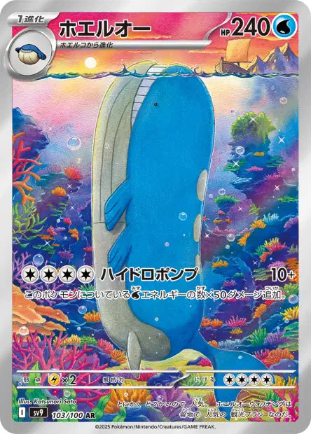 Wailord (SV9 103)