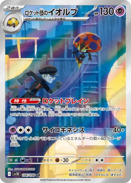 Team Rocket's Orbeetle (SV10 104)