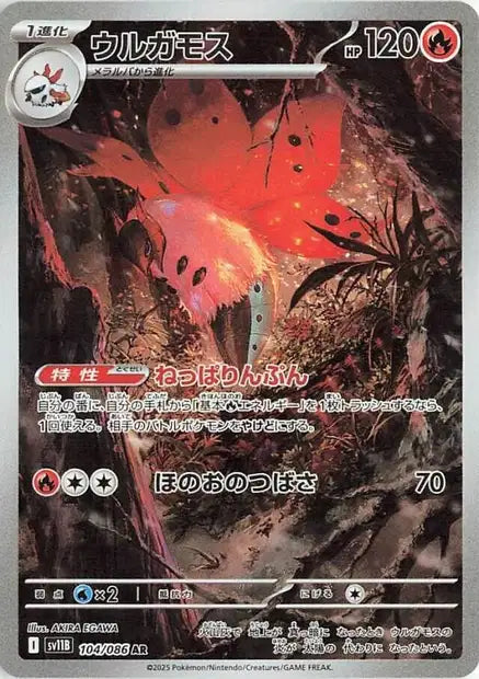 Volcarona (SV11b 104)