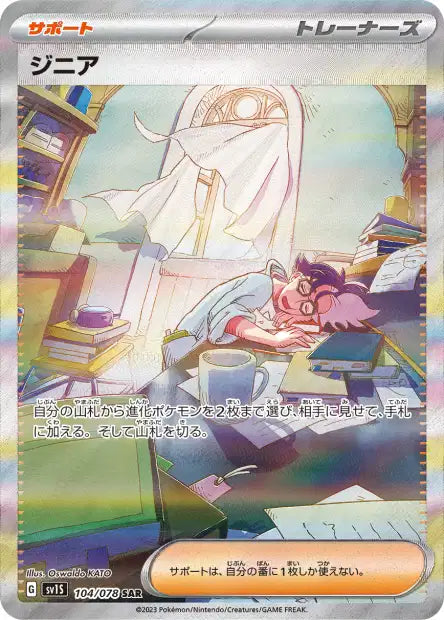 Jacq (SV1S 104)