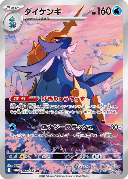 Samurott (SV11w 104)