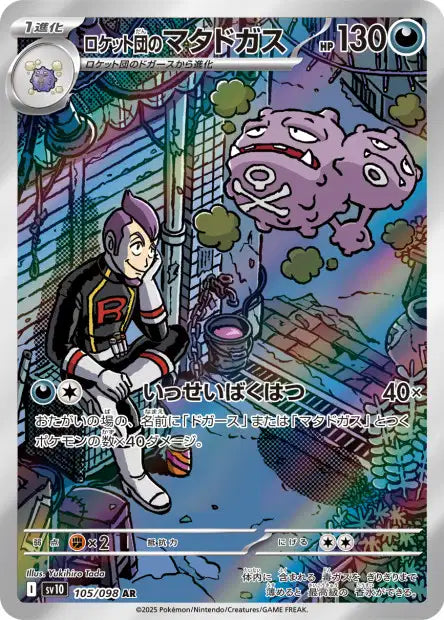 Team Rocket's Weezing (SV10 105)