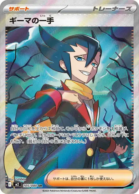 Grimsley's Move (M2 105)