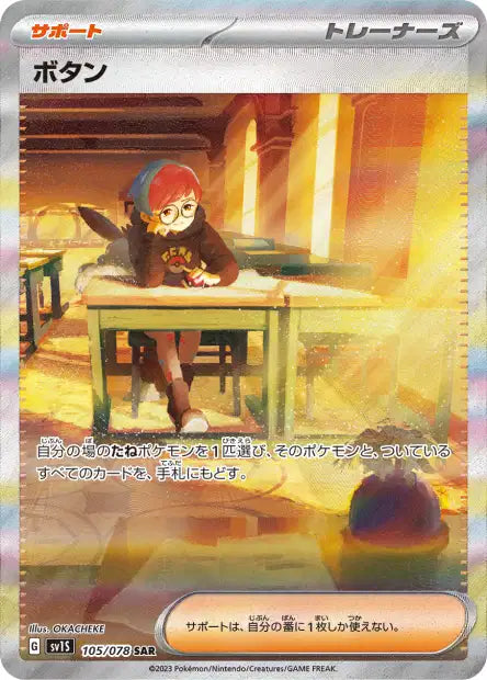 Penny (SV1S 105)