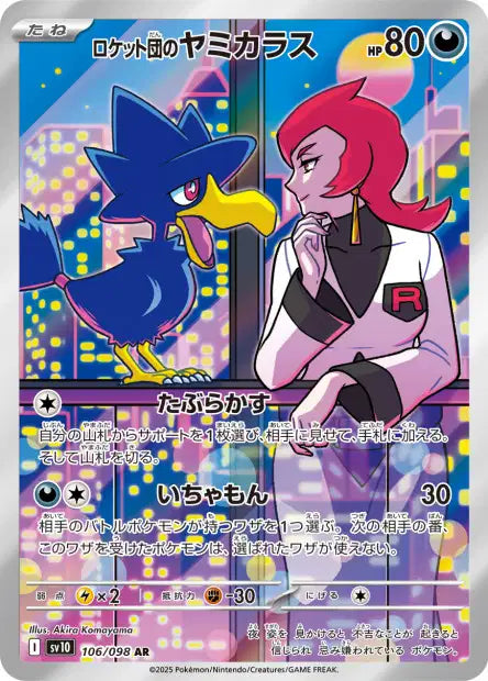 Team Rocket's Murkrow (SV10 106)