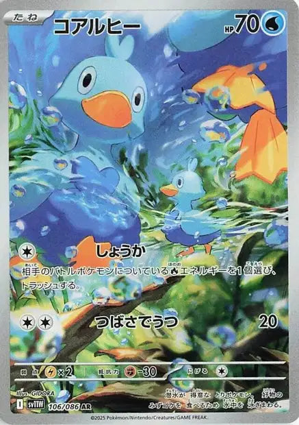 Ducklett (SV11w 106)