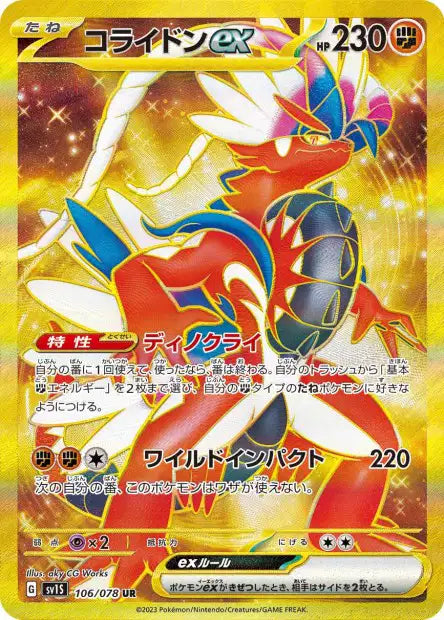 Koraidon ex (SV1S 106)