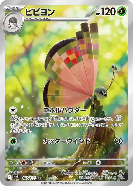 Vivillon (SV8 107)