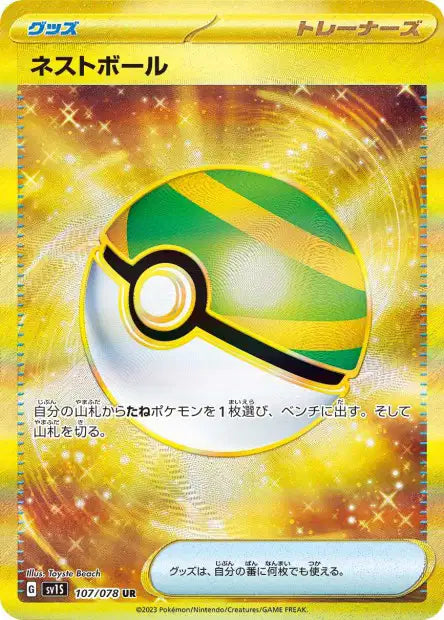 Nest Ball (SV1S 107)
