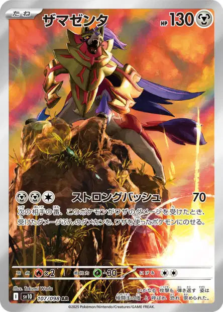 Zamazenta (SV10 107)