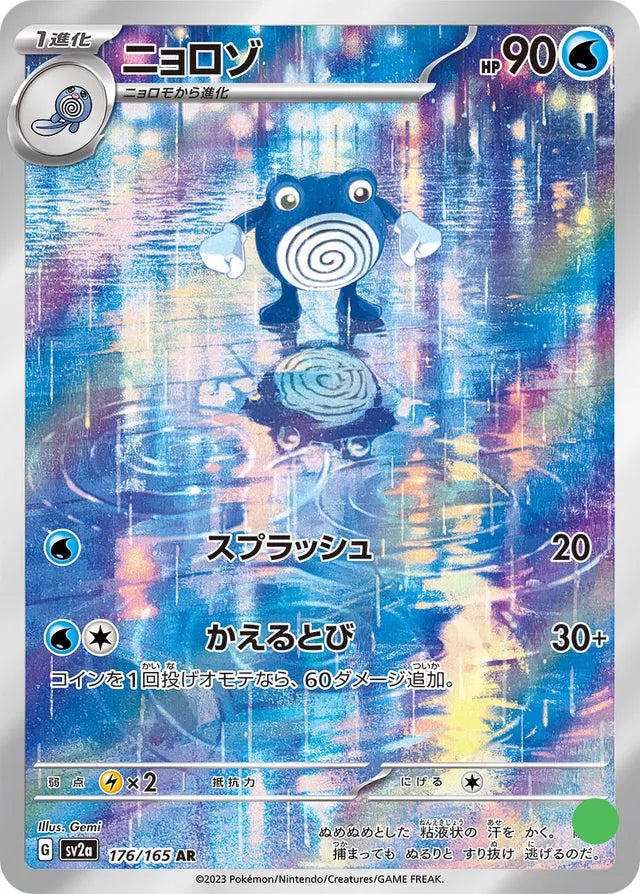 AR - Poliwhirl - 176/165 - Pokémon Card 151 - Near Mint