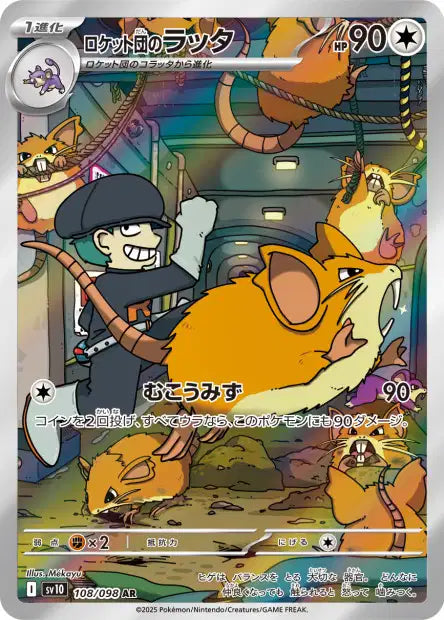 Team Rocket's Raticate (SV10 108)