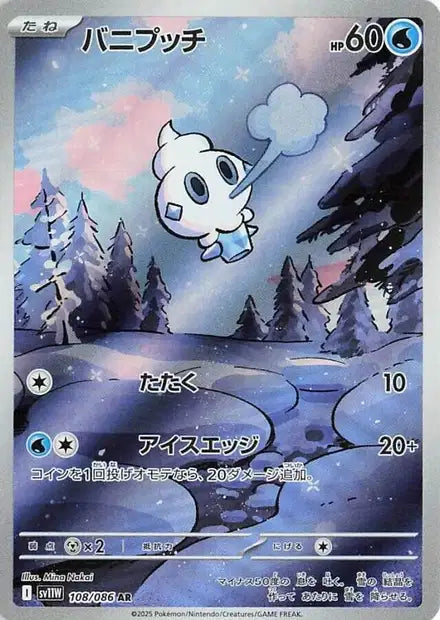 Vanillite (SV11w 108)