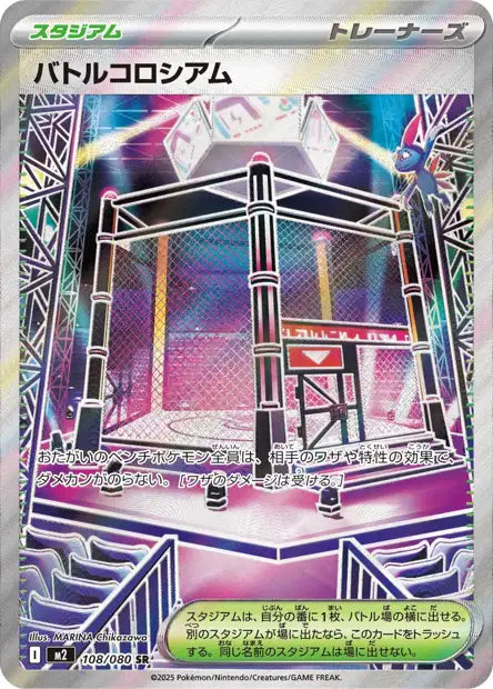 Battle Colosseum (M2 108)