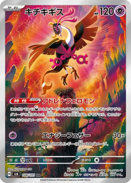 Zacian (SV6 108)