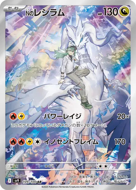 N's Reshiram (SV9 109)