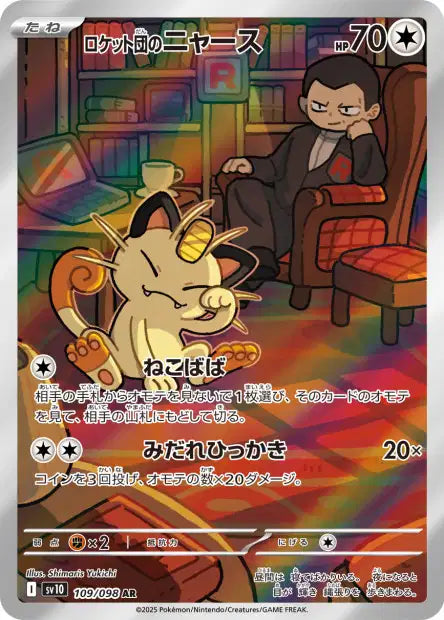 Team Rocket's Meowth (SV10 109)