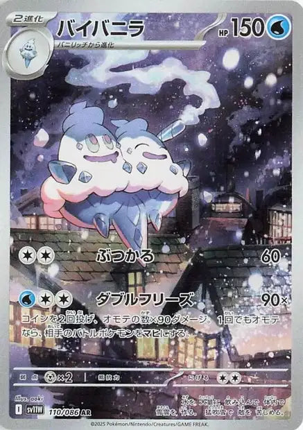 Vanilluxe (SV11w 110)
