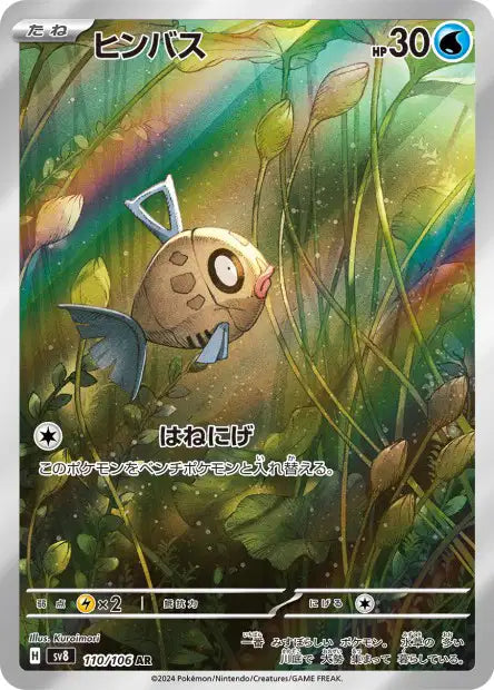 Feebas (SV8 110)