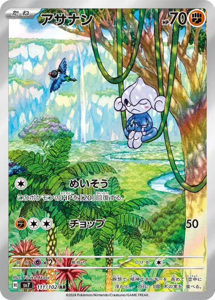 Meditite (SV7 111)