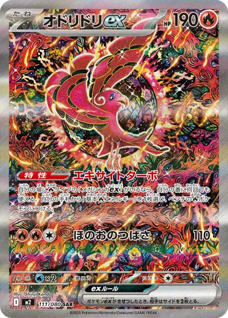 Oricorio ex (M2 111)