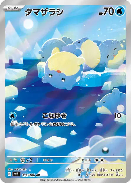 Spheal (SV8 111)