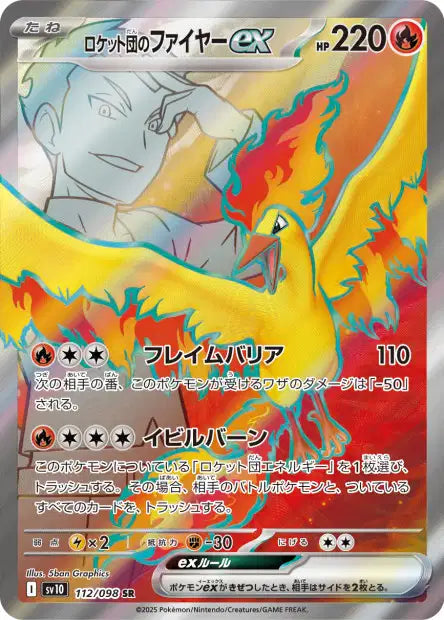 Team Rocket's Moltres ex (SV10 112)