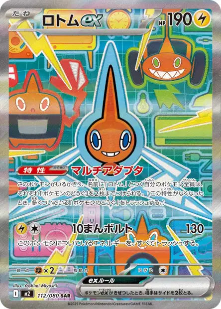 Rotom ex (M2 112)