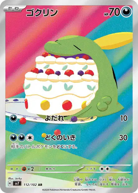 Gulpin (SV7 112)