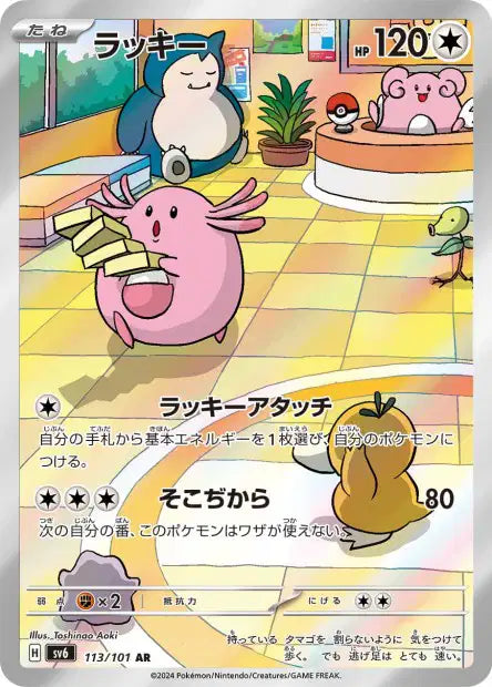 Chansey (SV6 113)