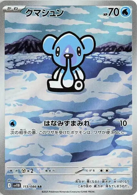 Cubchoo (SV11b 113)