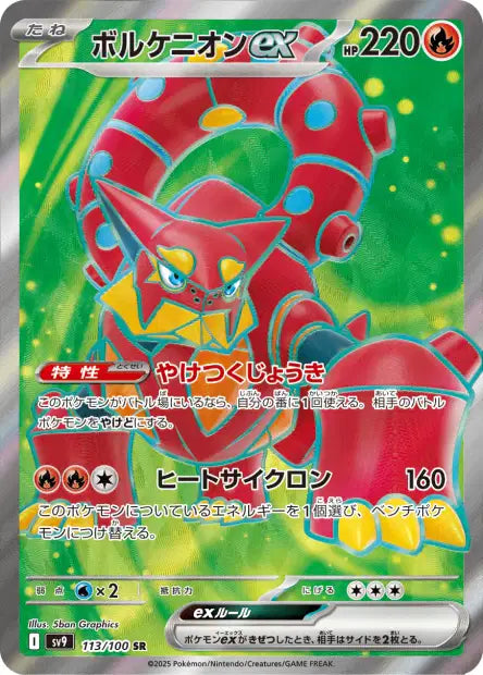 Volcanion ex (SV9 113)