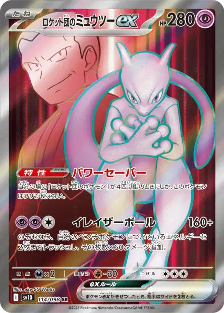 Team Rocket's Mewtwo ex (SV10 114)